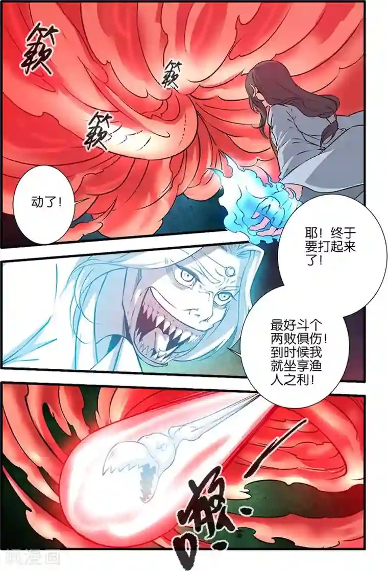 仙逆第107话3 魔头变异