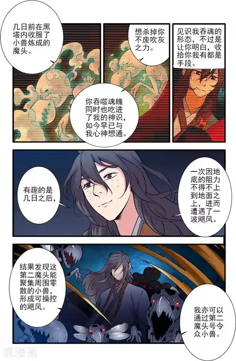 仙逆第108话2 抢宝