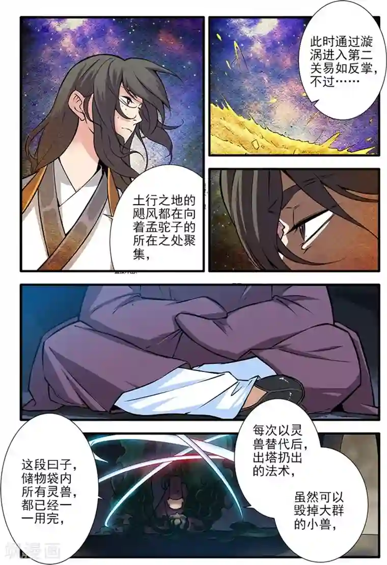 仙逆第108话2 抢宝