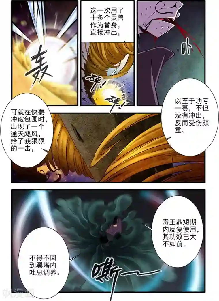 仙逆第108话2 抢宝