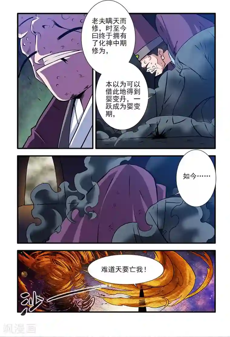 仙逆第108话2 抢宝