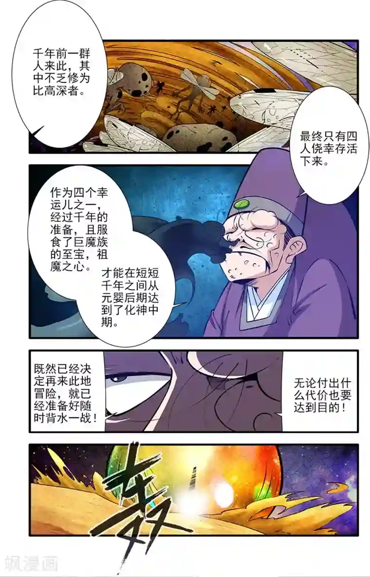 仙逆第108话2 抢宝