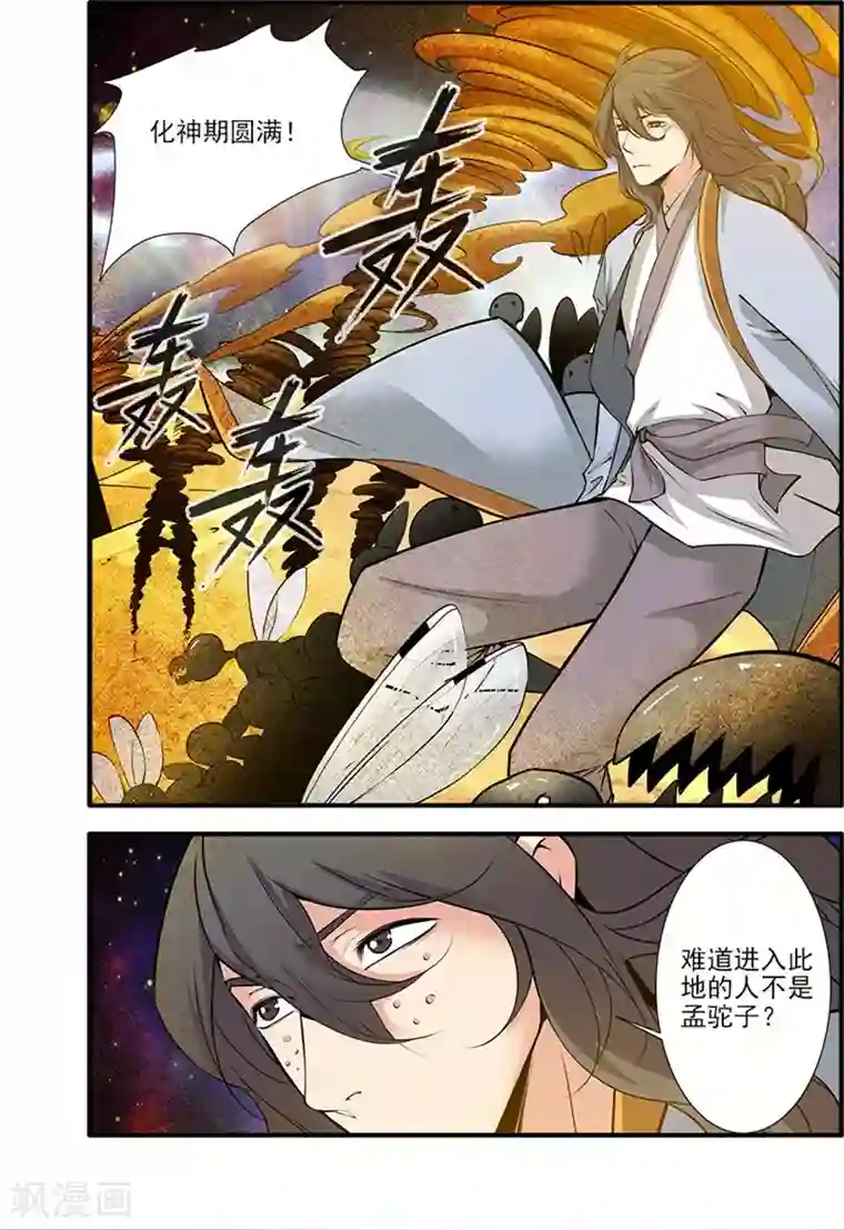 仙逆第108话2 抢宝