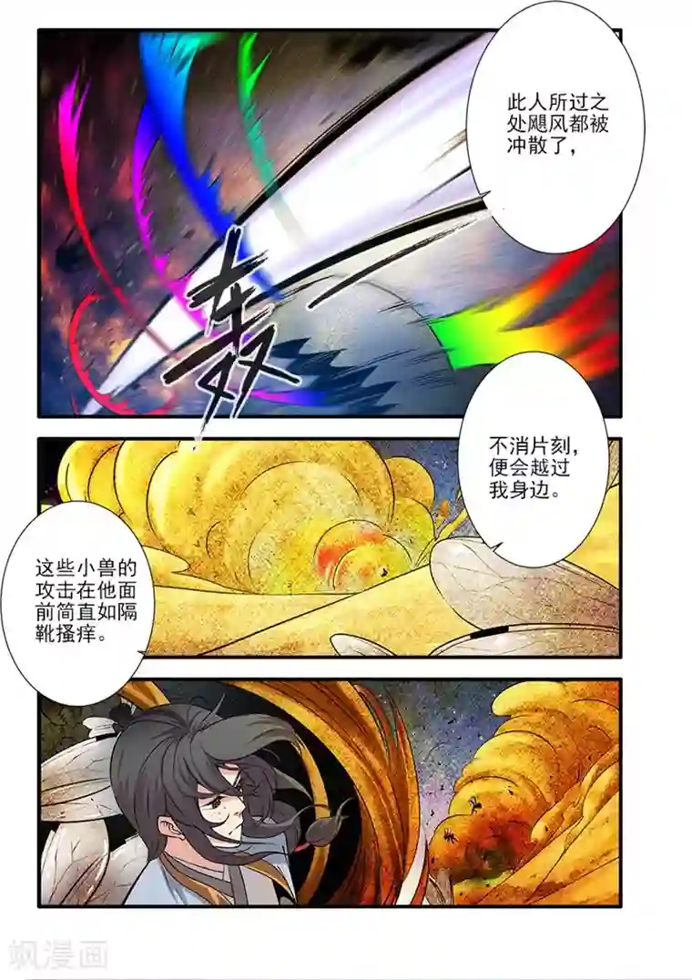 仙逆第108话3 抢宝