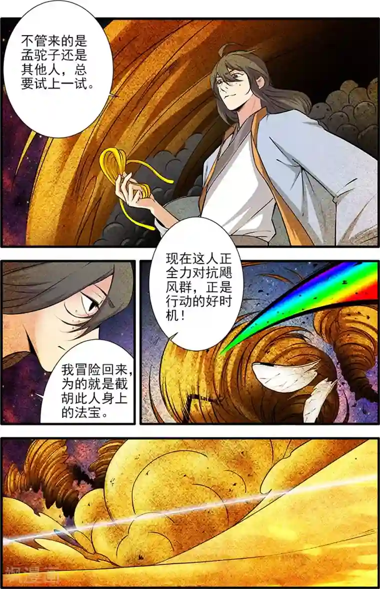 仙逆第108话3 抢宝