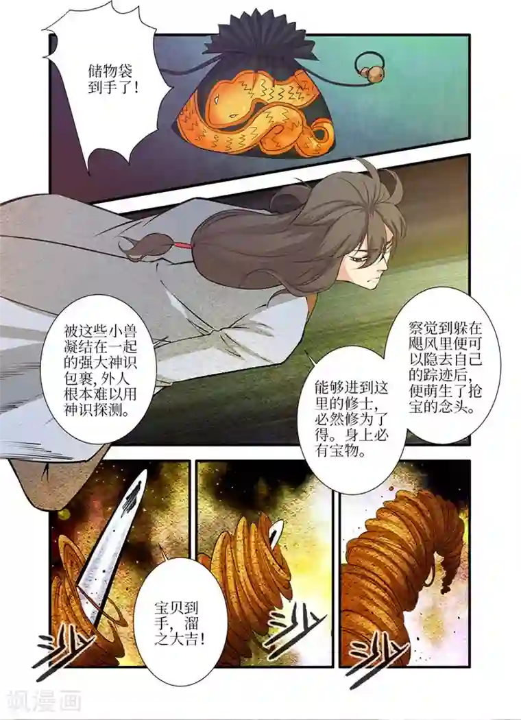 仙逆第109话1 夺取风群