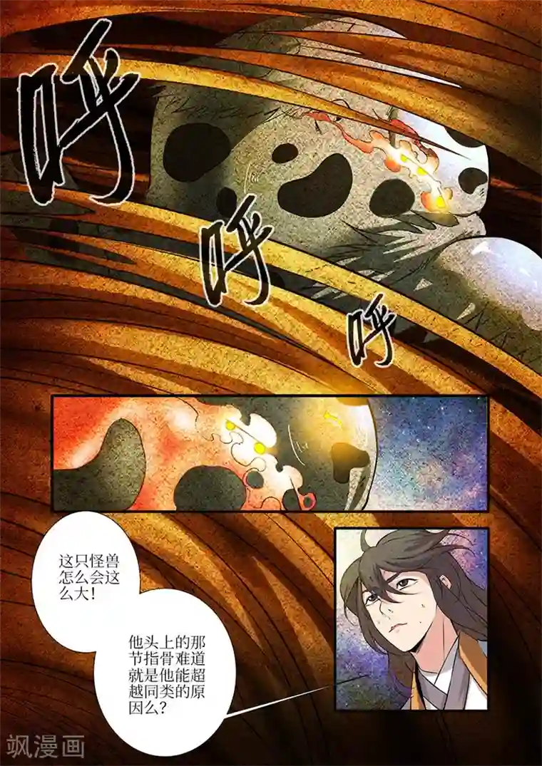 仙逆第109话1 夺取风群