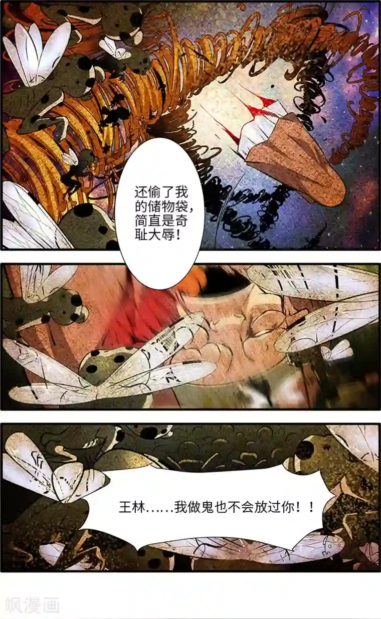 仙逆第109话2 夺取风群