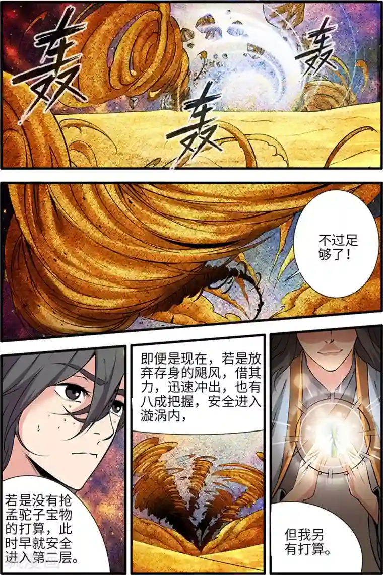 仙逆第109话2 夺取风群