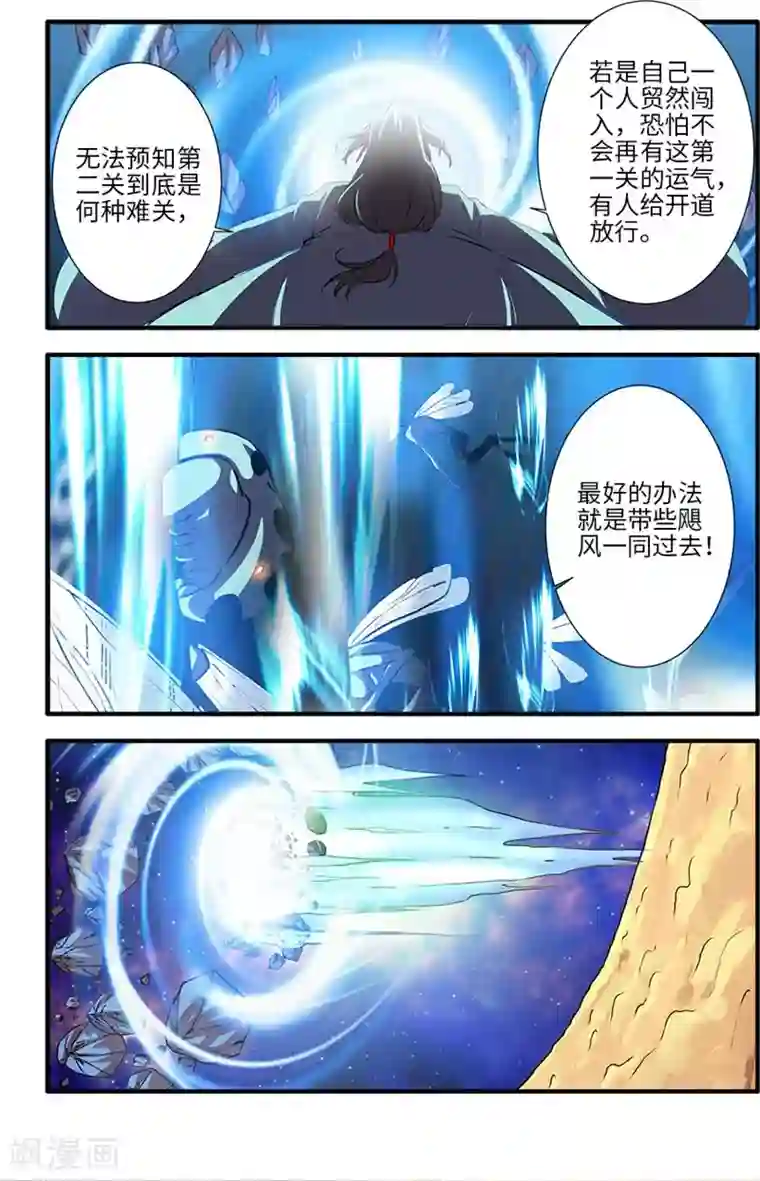 仙逆第109话3 夺取风群