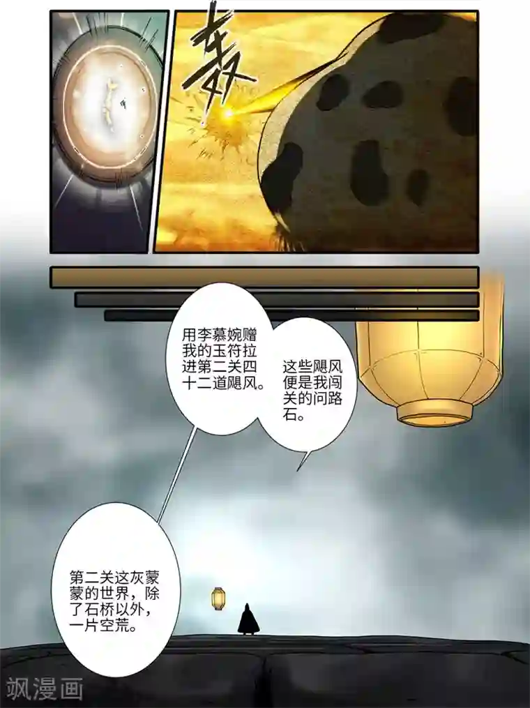 仙逆第109话3 夺取风群