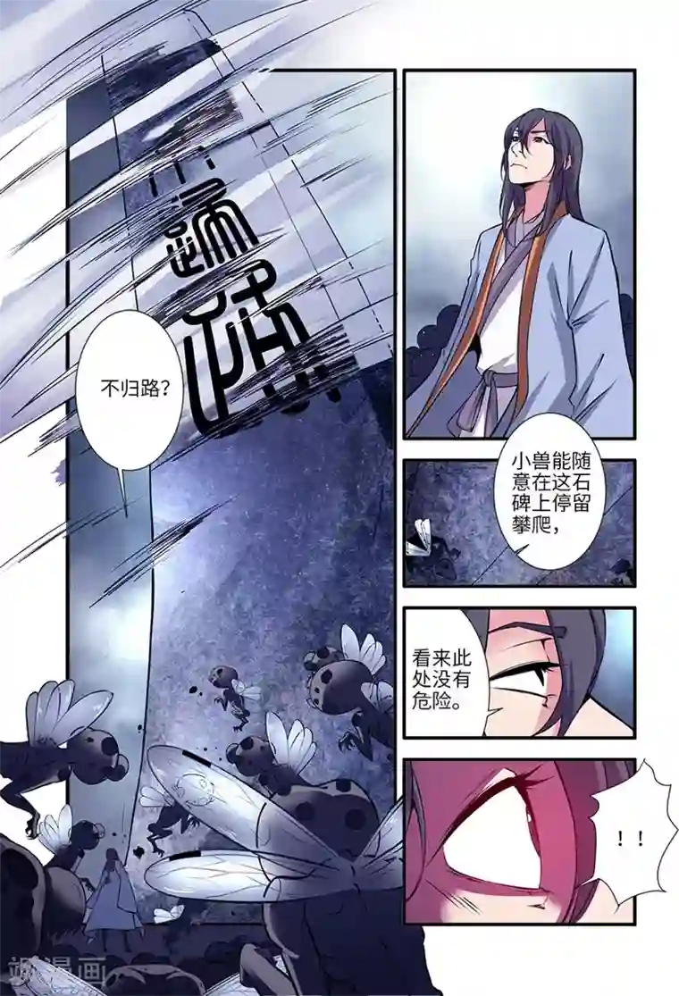 仙逆第109话3 夺取风群