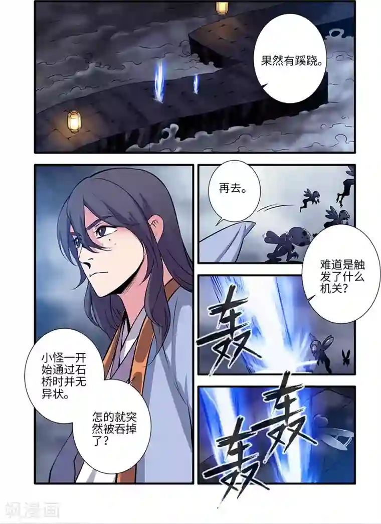 仙逆第110话1 毒王鼎