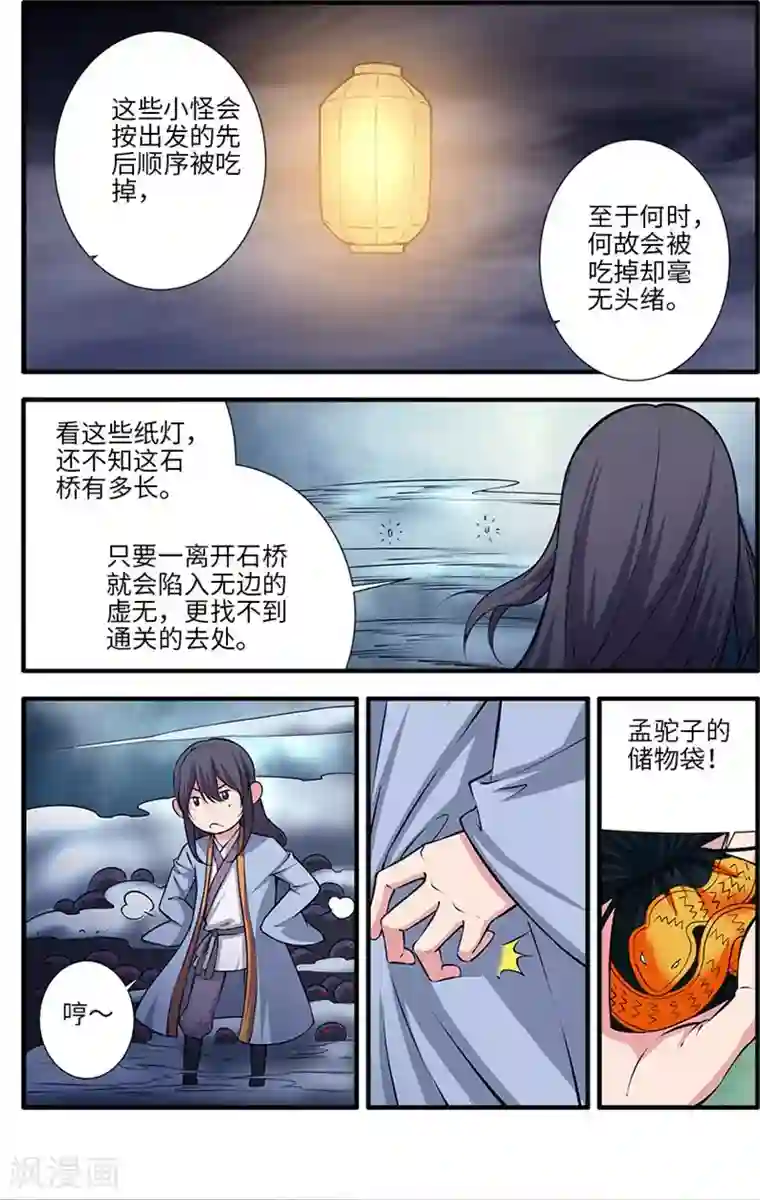 仙逆第110话1 毒王鼎