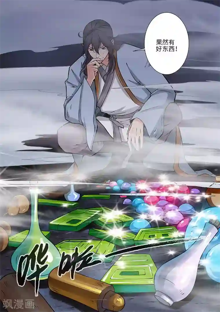 仙逆第110话1 毒王鼎