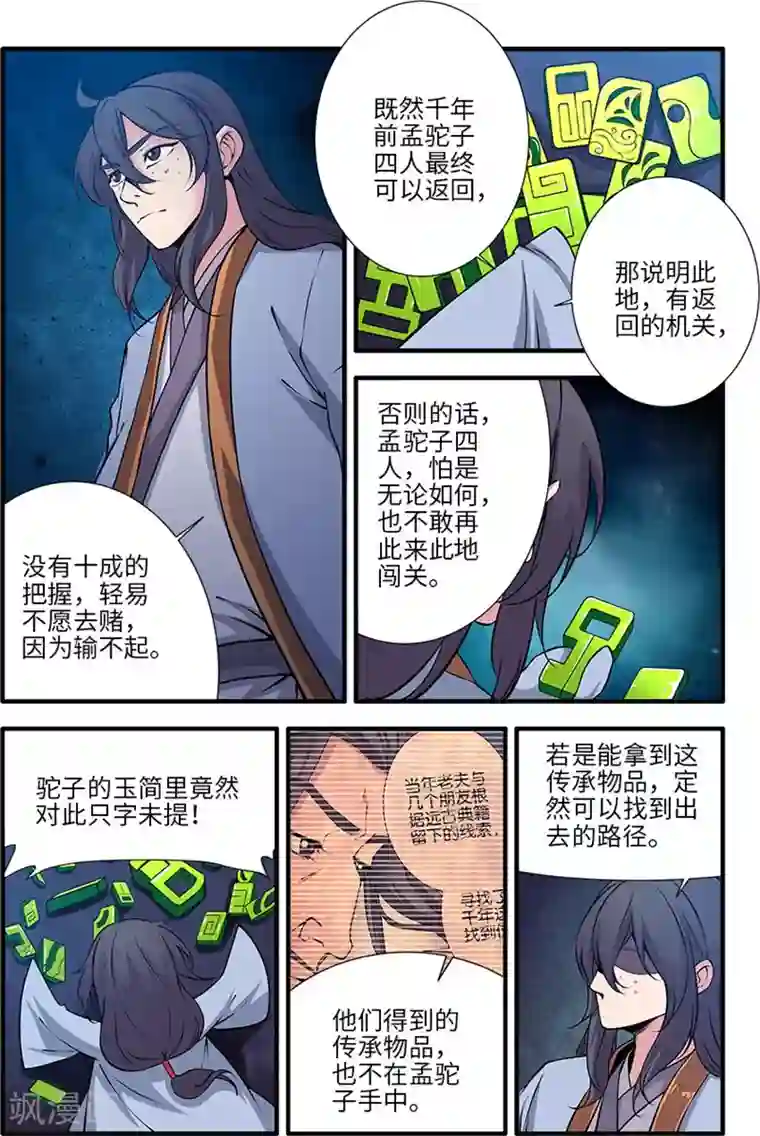 仙逆第110话2 毒王鼎