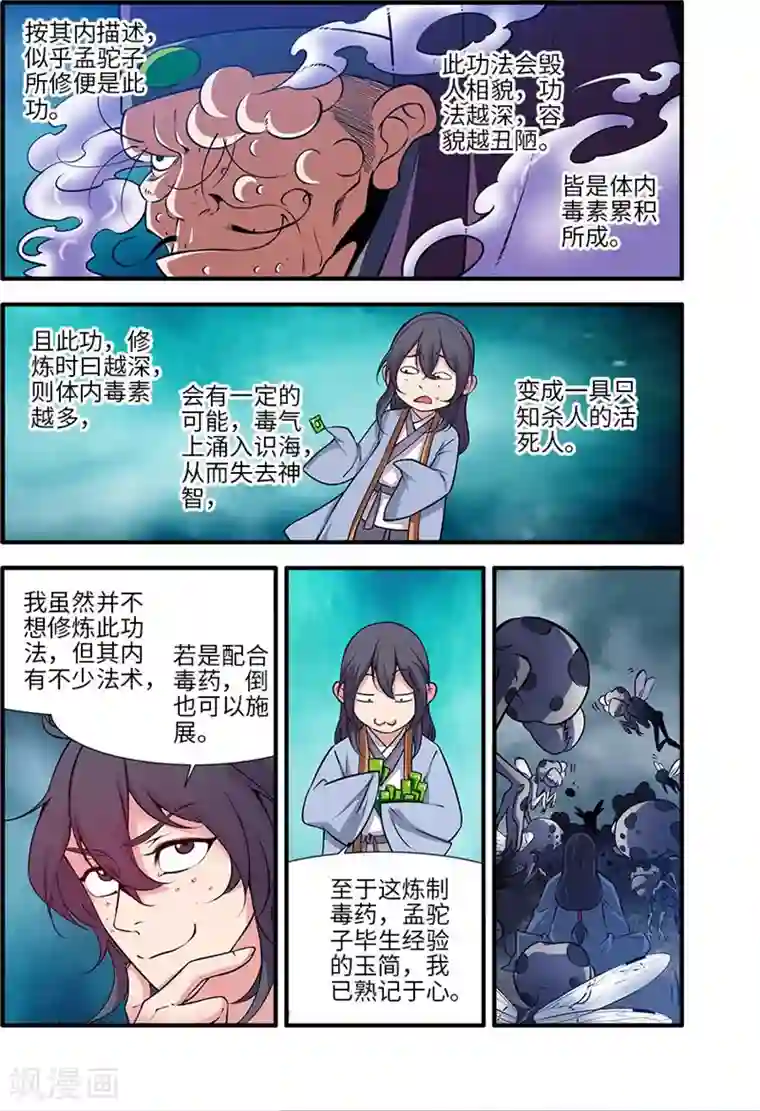 仙逆第110话2 毒王鼎