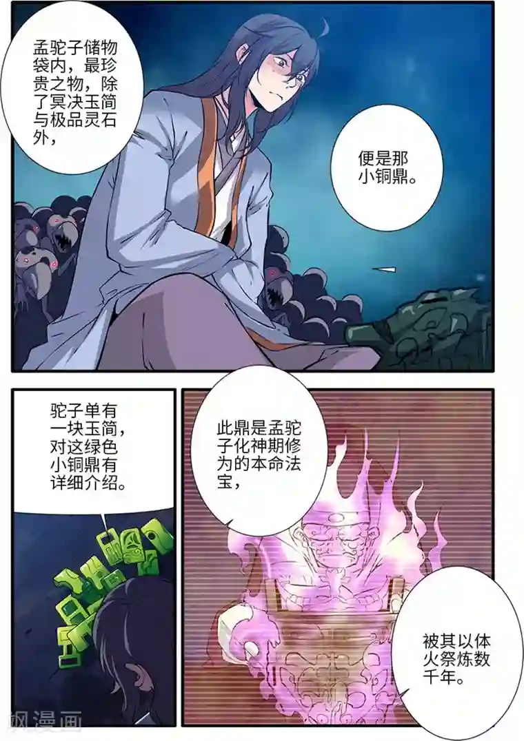 仙逆第110话2 毒王鼎