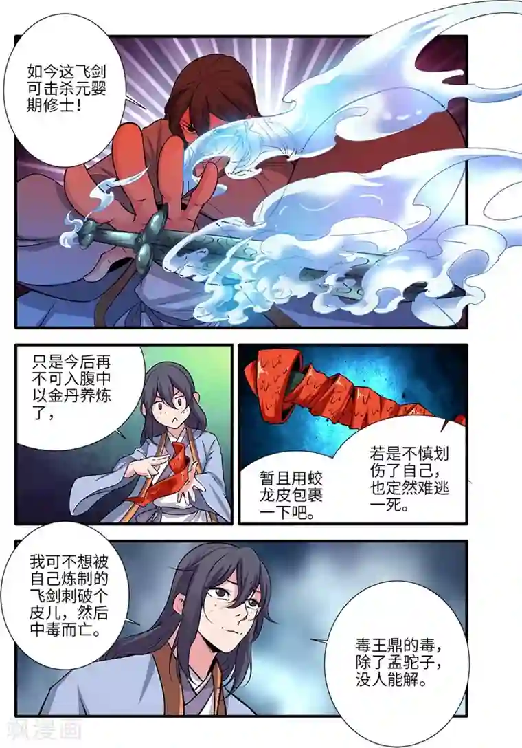 仙逆第110话3 毒王鼎