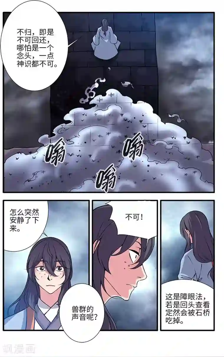 仙逆第110话3 毒王鼎