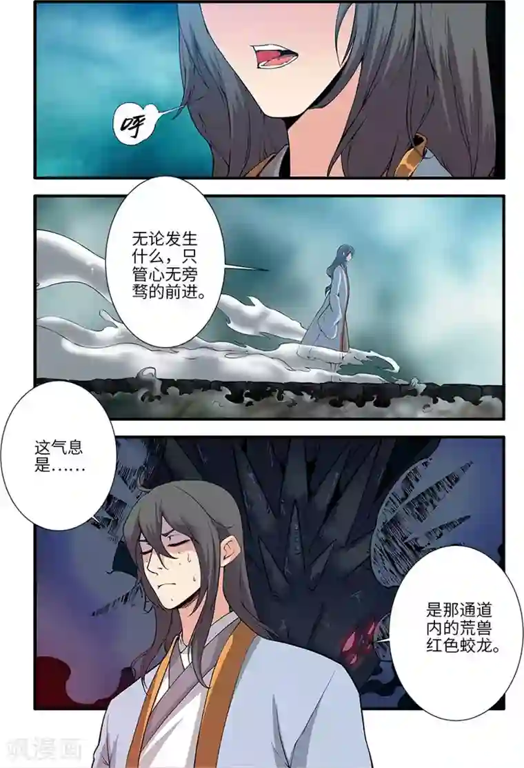 仙逆第110话3 毒王鼎