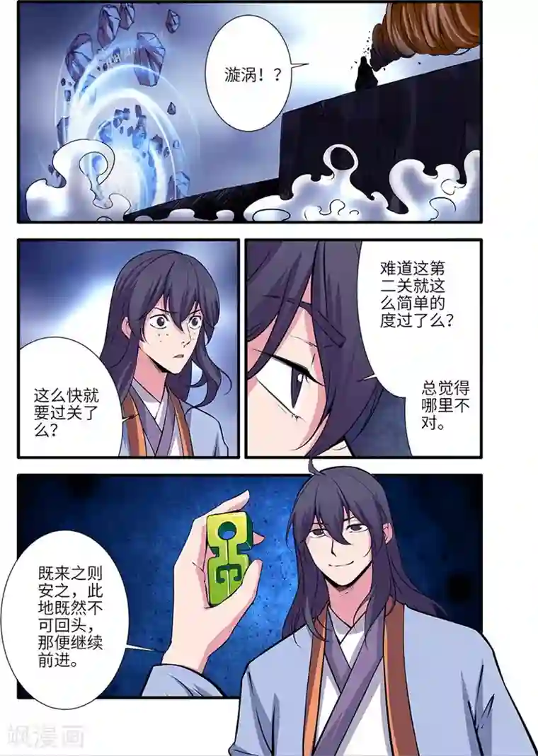 仙逆第111话1 禁制山