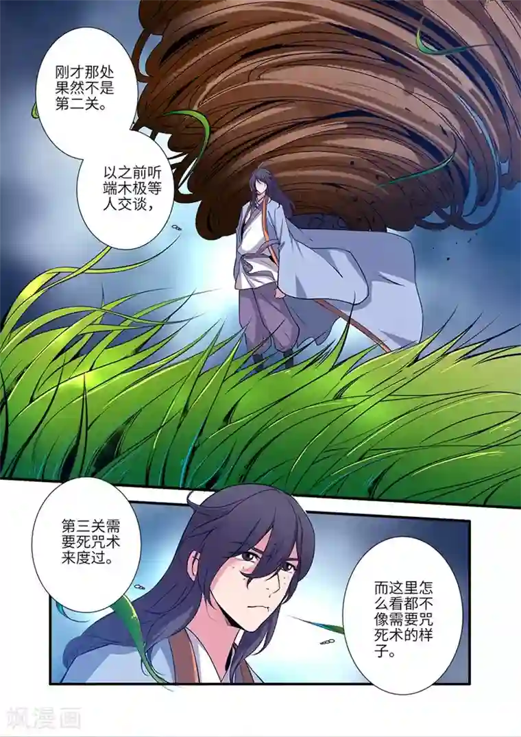 仙逆第111话1 禁制山