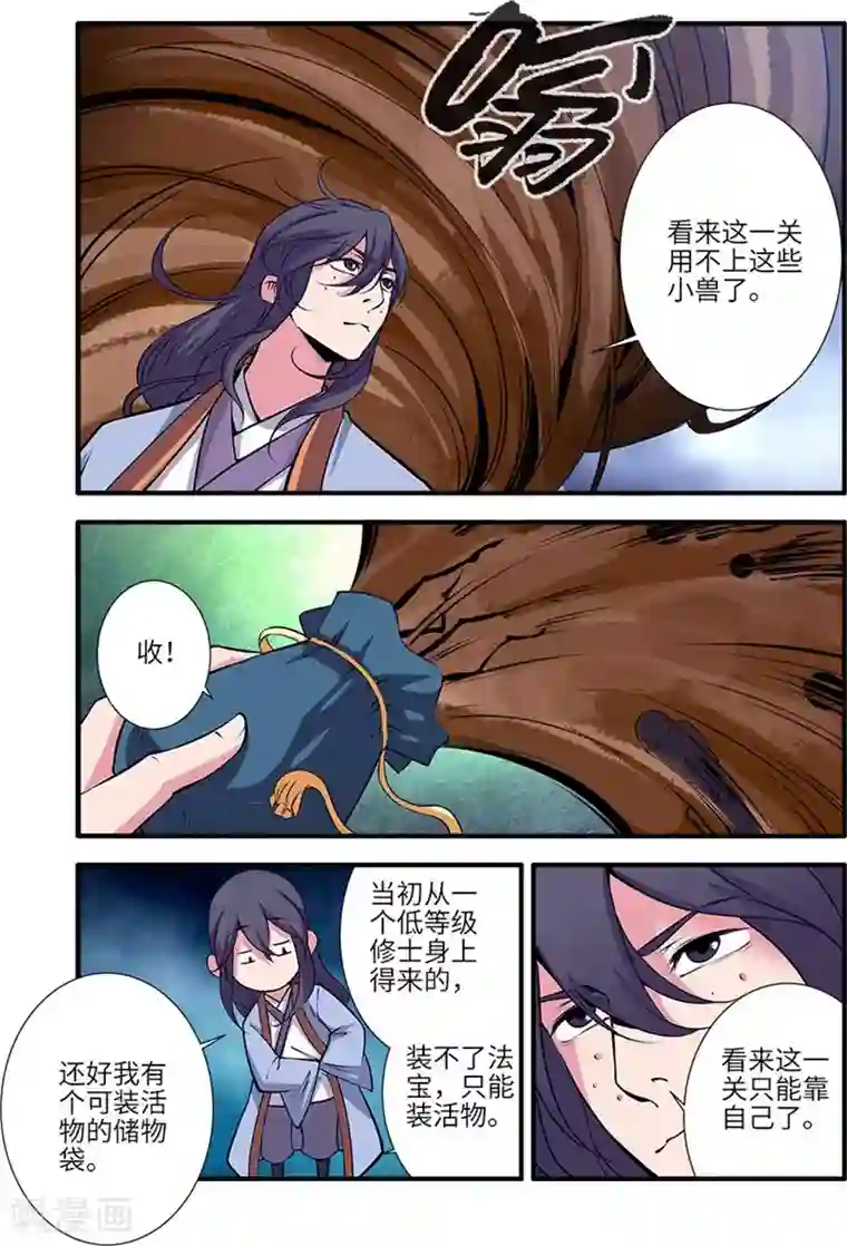 仙逆第111话2 禁制山