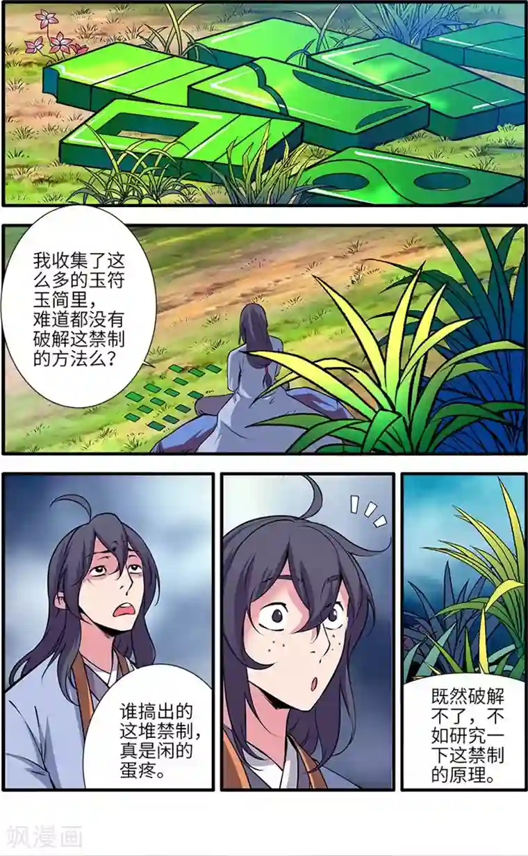 仙逆第111话2 禁制山