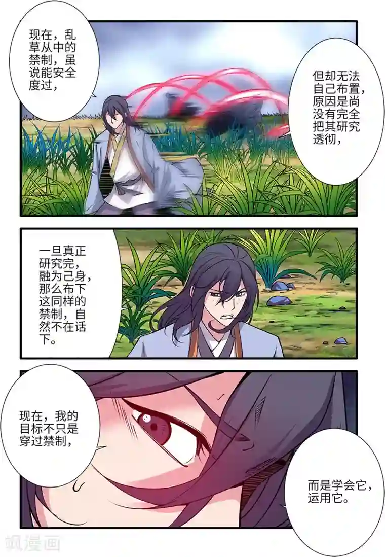 仙逆第111话2 禁制山