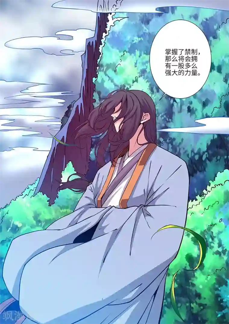 仙逆第111话2 禁制山