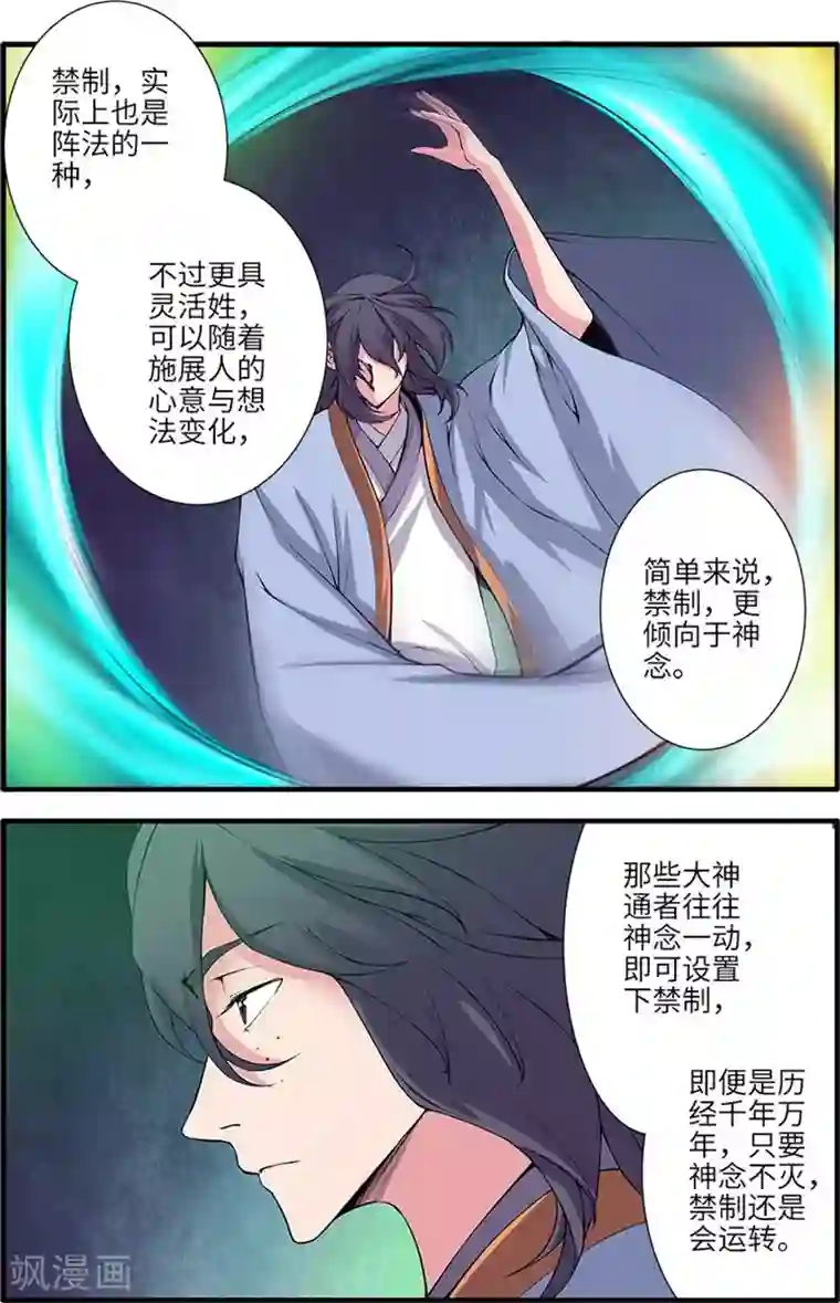 仙逆第111话3 禁制山