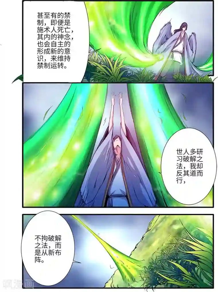 仙逆第111话3 禁制山