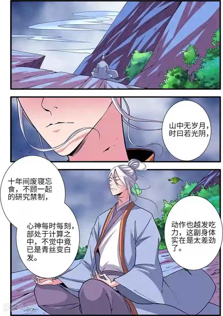 仙逆第112话1 学习禁制