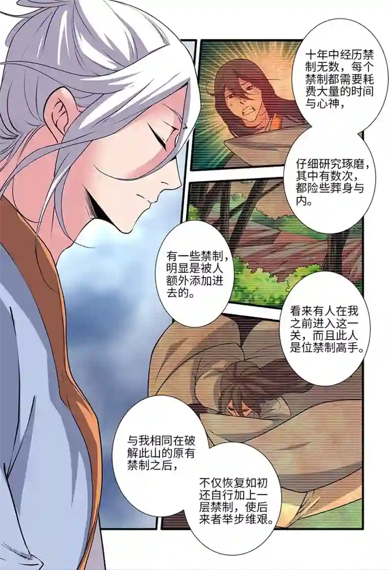 仙逆第112话1 学习禁制