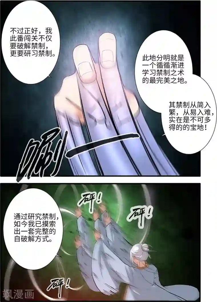 仙逆第112话1 学习禁制