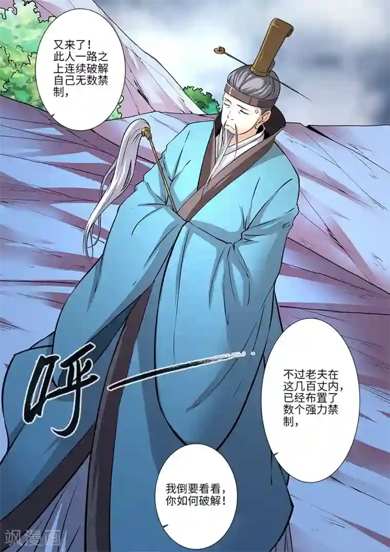 仙逆第112话1 学习禁制