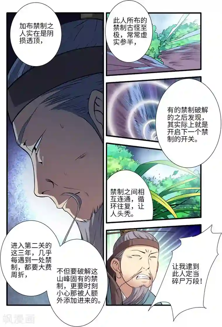 仙逆第112话2 学习禁制