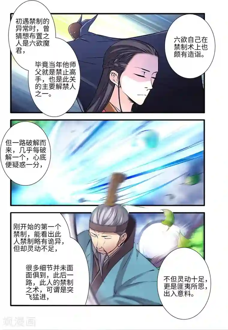 仙逆第112话2 学习禁制