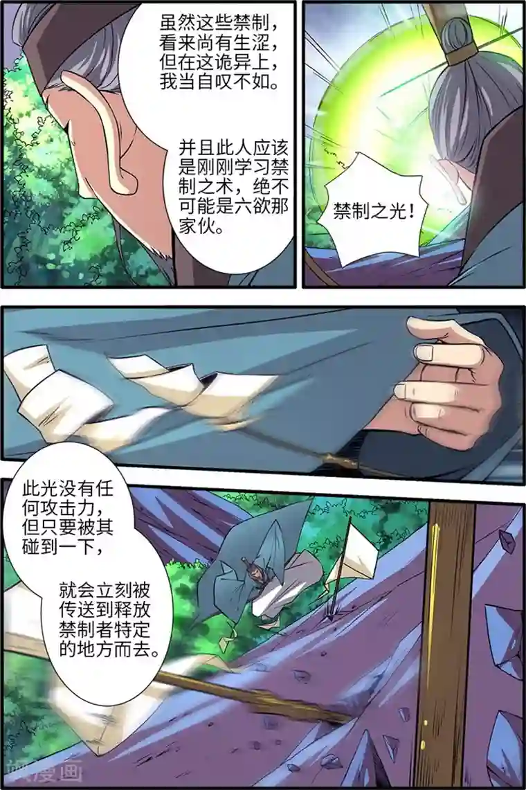 仙逆第112话2 学习禁制