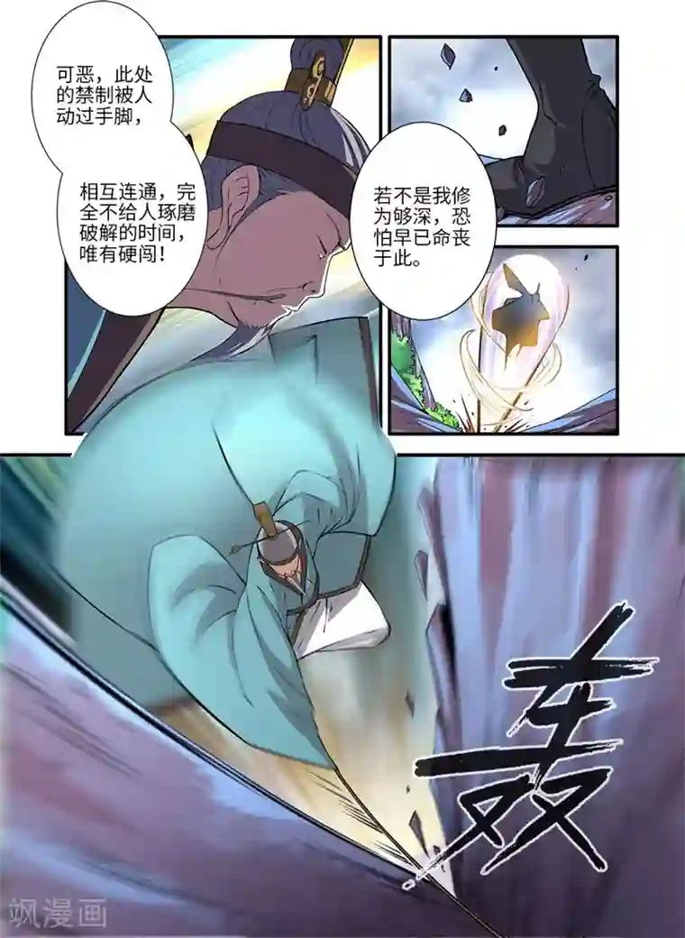 仙逆第112话2 学习禁制