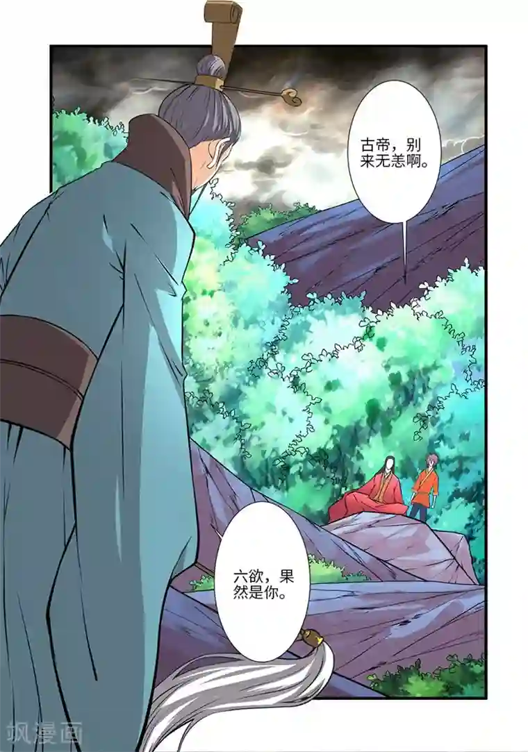 仙逆第112话2 学习禁制