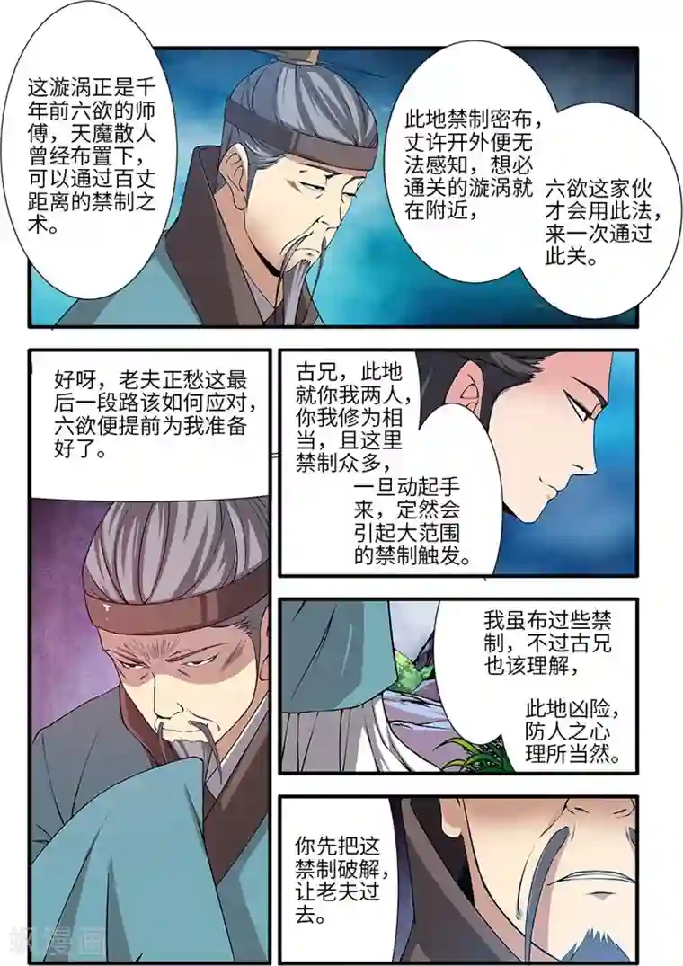 仙逆第112话3 学习禁制