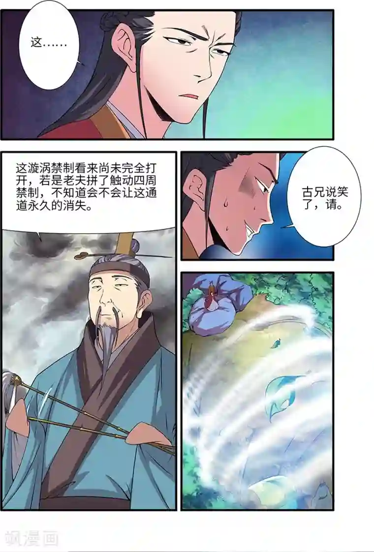 仙逆第112话3 学习禁制