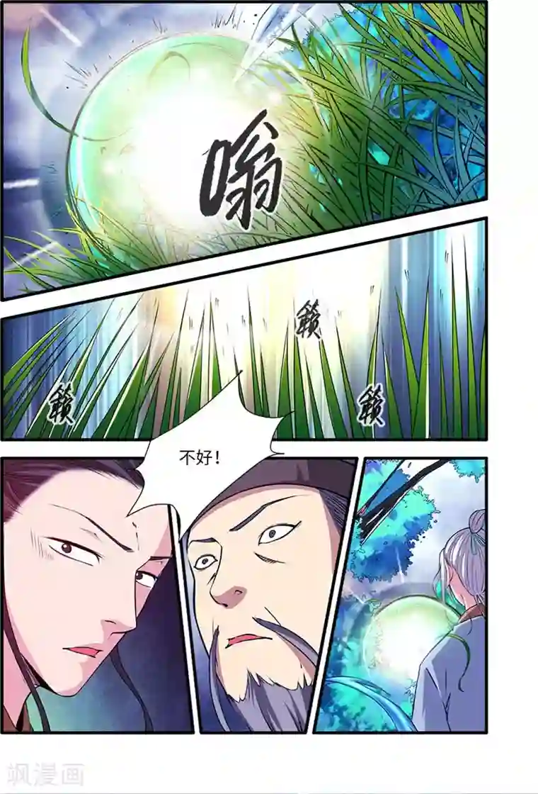 仙逆第113话1 禁制大爆发