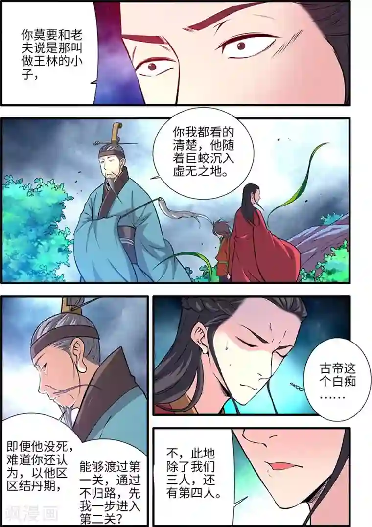 仙逆第113话1 禁制大爆发