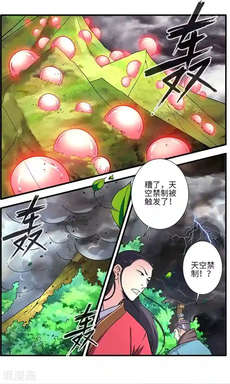 仙逆第113话2 禁制大爆发