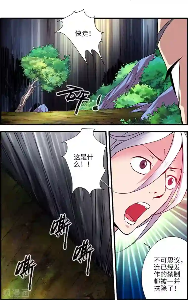 仙逆第113话2 禁制大爆发