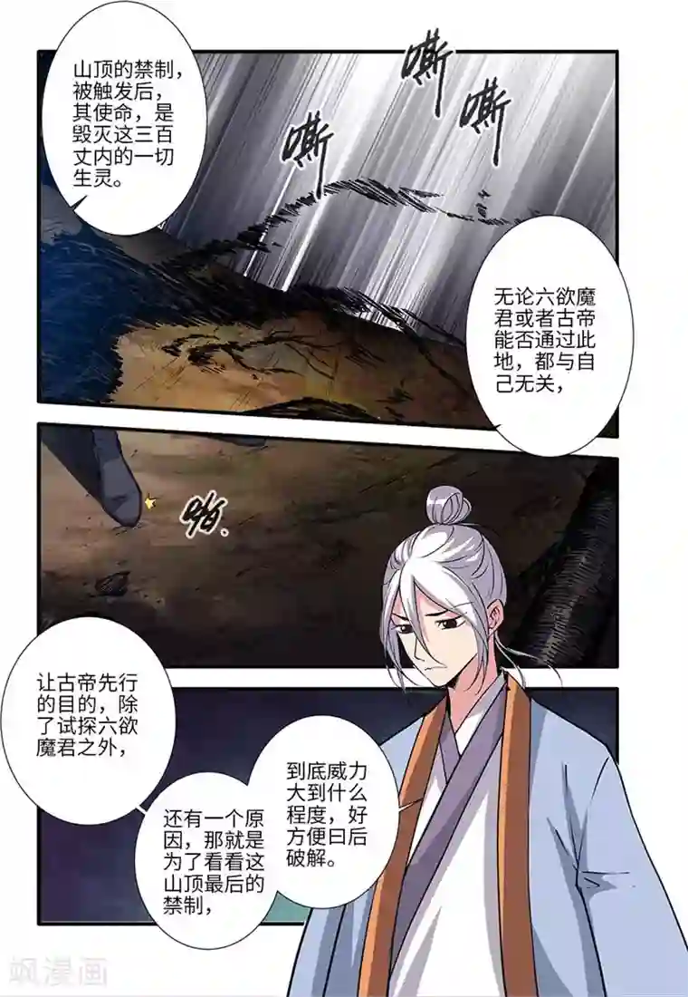 仙逆第113话2 禁制大爆发