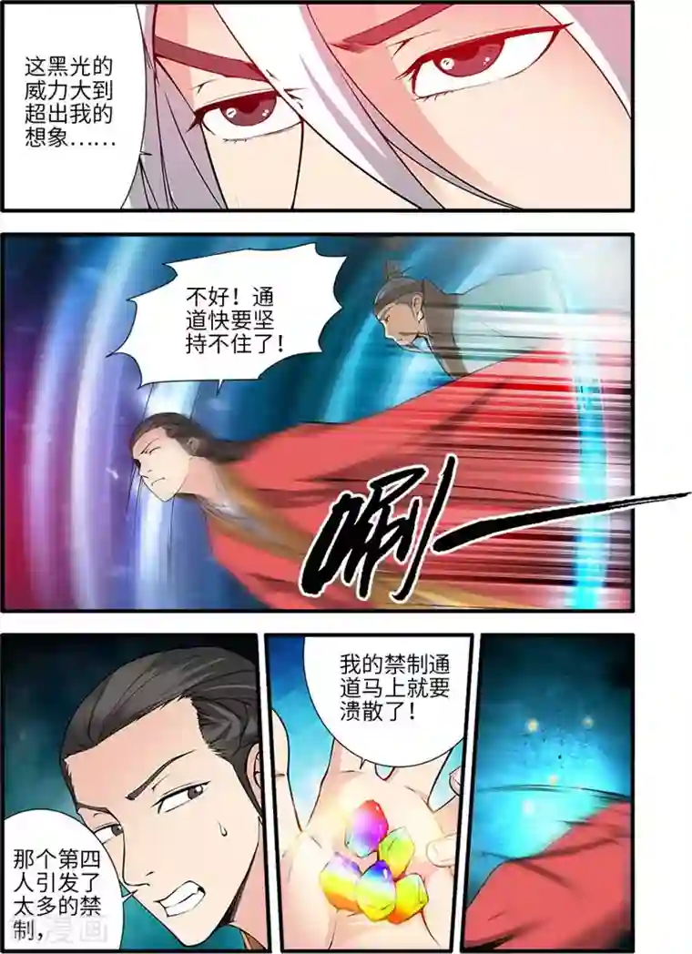 仙逆第113话2 禁制大爆发